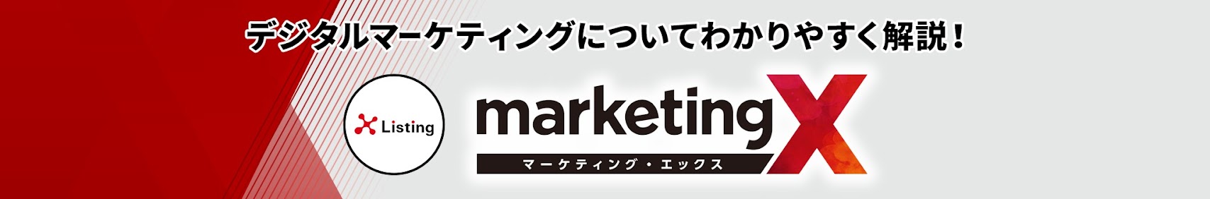 YouTubeチャンネル「MarketingX」